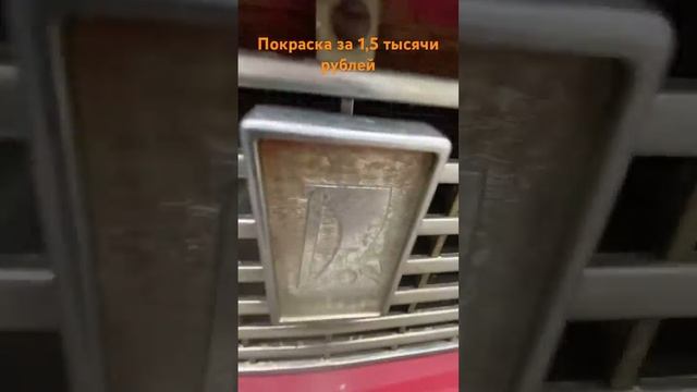 Покраска за полторашку#выкупавто#жигули