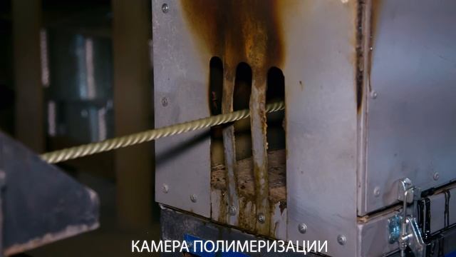 Линия для изготовления композитной арматуры