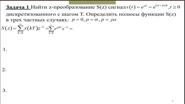 14. Радиотехнические цепи и сигналы. Практическое занятие №14 (04.12.2021) [5 семестр]