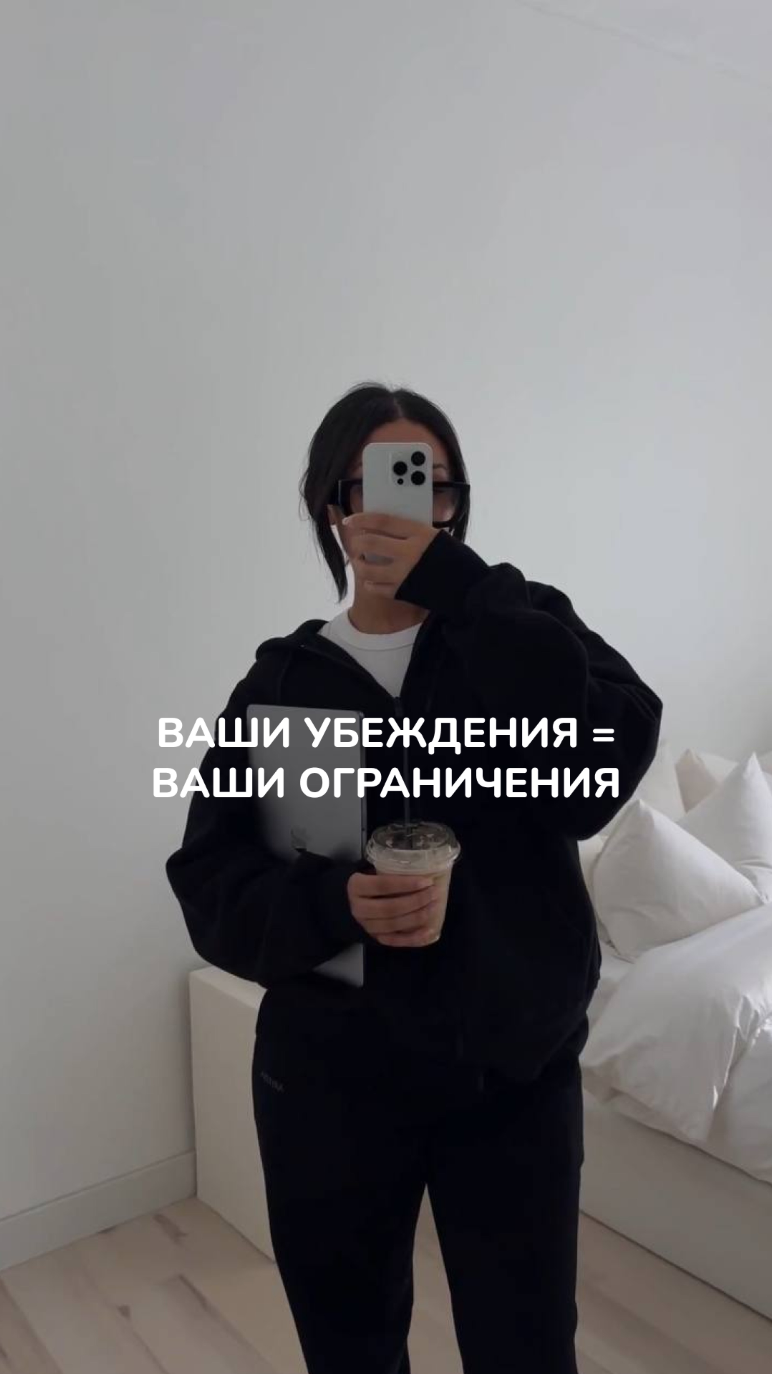 ВАШИ УБЕЖДЕНИЯ = ВАШИ ОГРАНИЧЕНИЯ