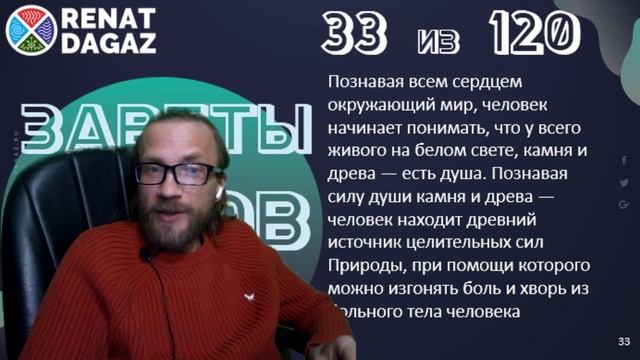 Веды по простому ч- 33 из 120 от @renatdagaz