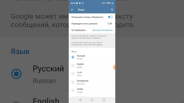 Как поменять язык в телеграмме