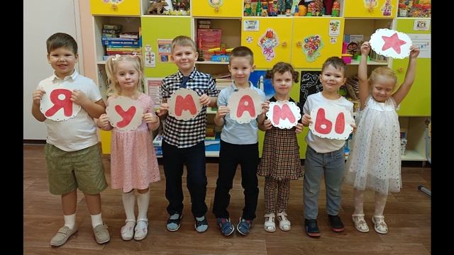 Мама- главное слово. клип с буквами