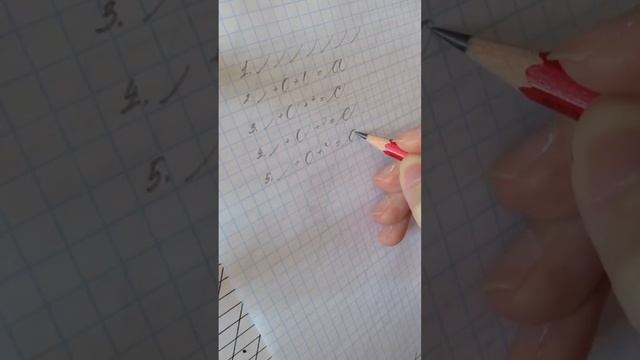 Урок 2 Буквы "а, г, б, е, ё, с" карандаш