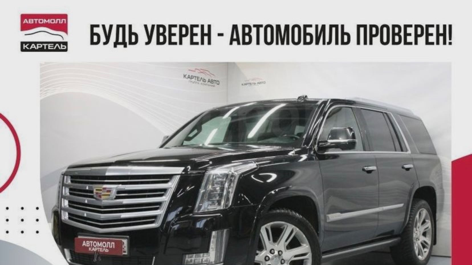 Cadillac Escalade 2015, Автомолл Картель, Кемерово, ул. Рубиновая-2, +7 (3842) 481 481