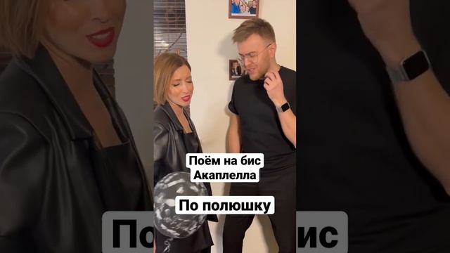 Акапелла #пополюшку #short #дуэтримские