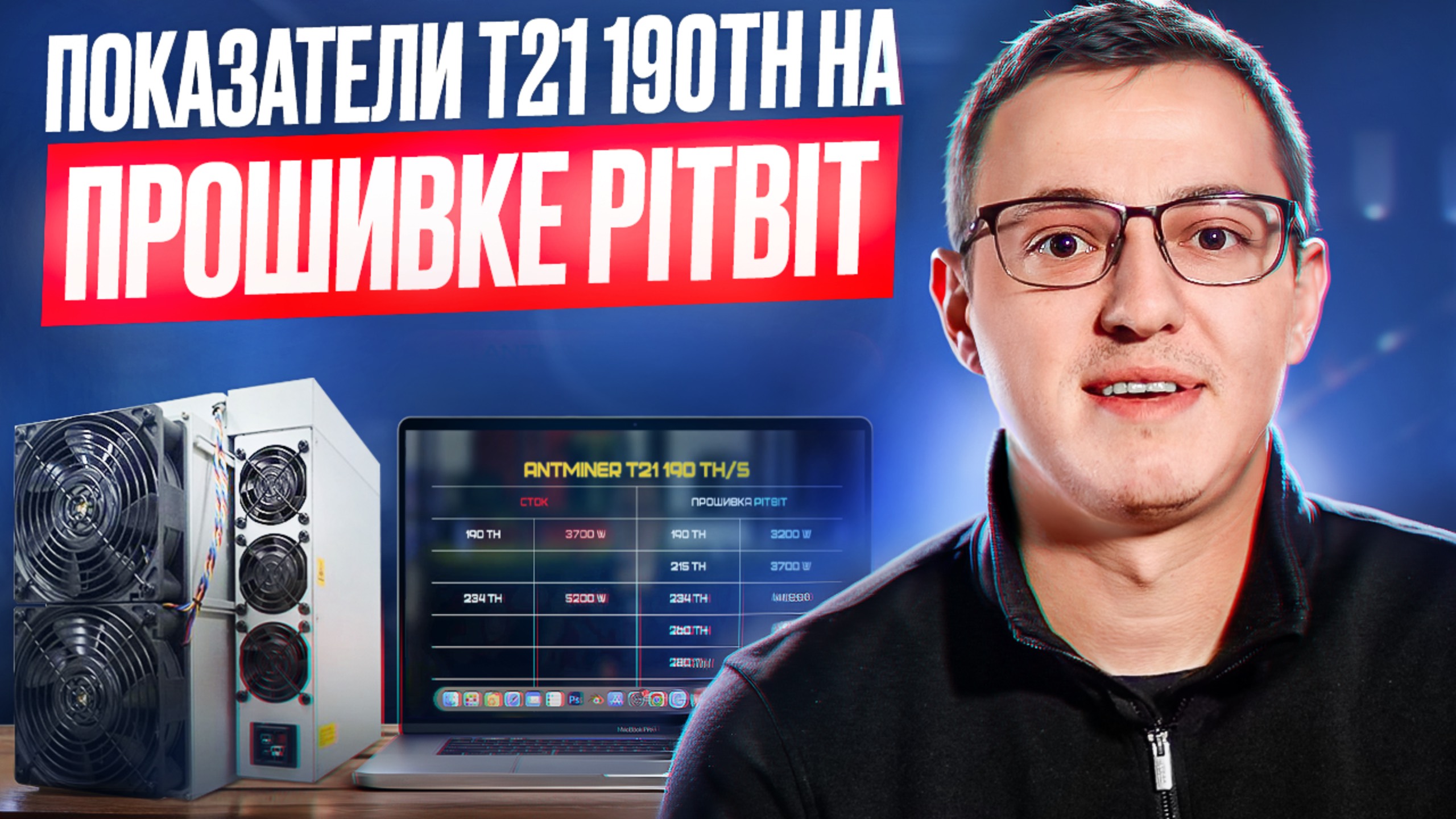 Лучшая энергоэффективность! Показатели T21 на прошивке PITBIT V2