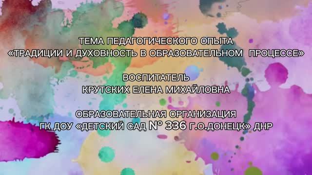 ГК ДОУ "Детский сад №336 г.о. Донецк" ДНР