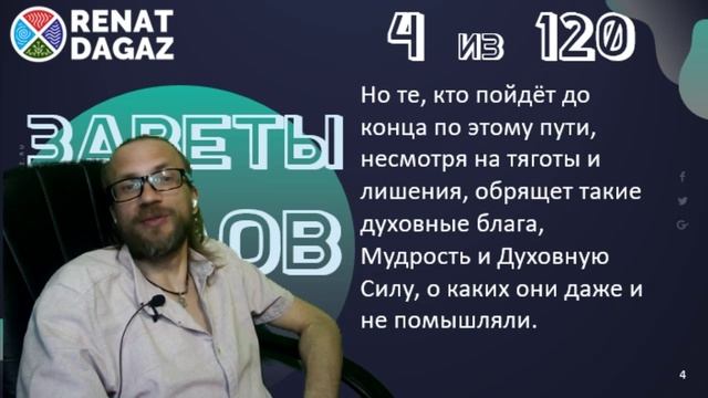 Веды по простому ч- 4 из 120 от @renatdagaz