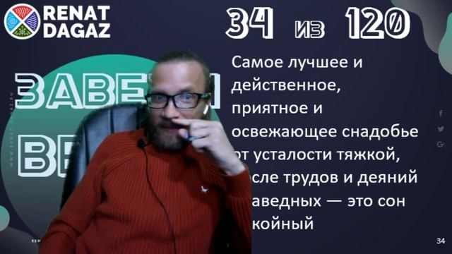 Веды по простому ч- 34 из 120 от @renatdagaz