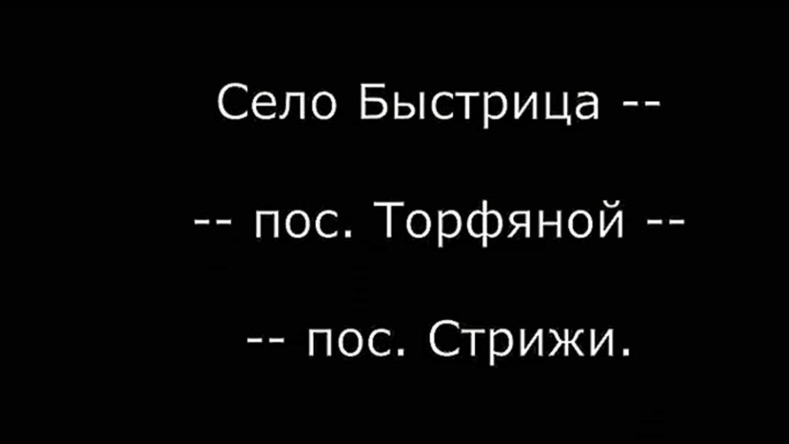 от села Быстрица до пос. Стрижи. Оричевский. Вятка.
