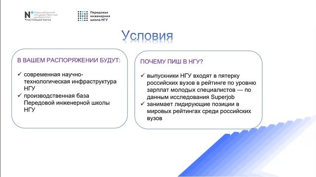 Вебинар: передовая инженерная школа "Когнитивная инженерия"