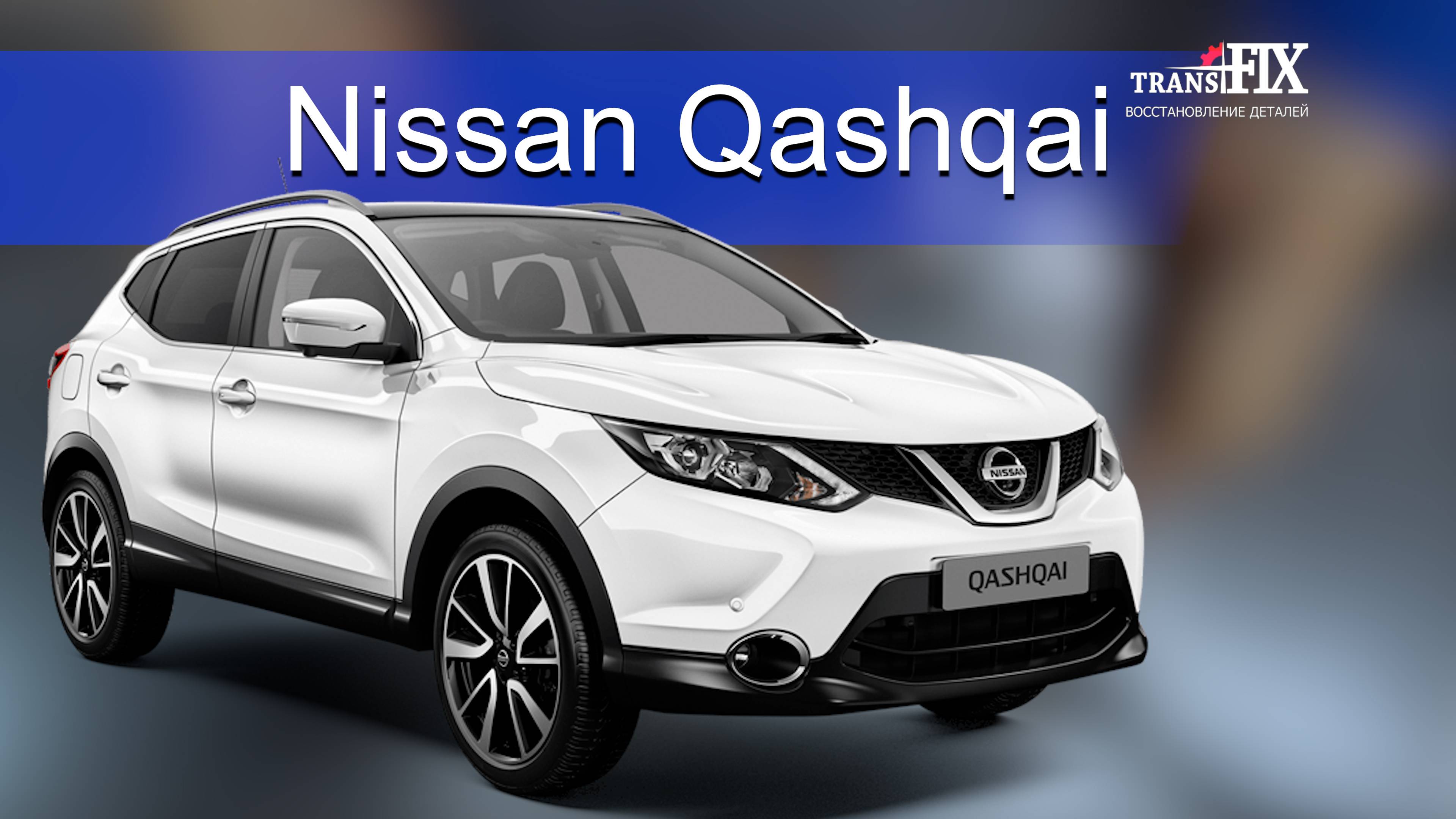 Ремонт гидроблока Nissan Qashqai, Nissan Juke