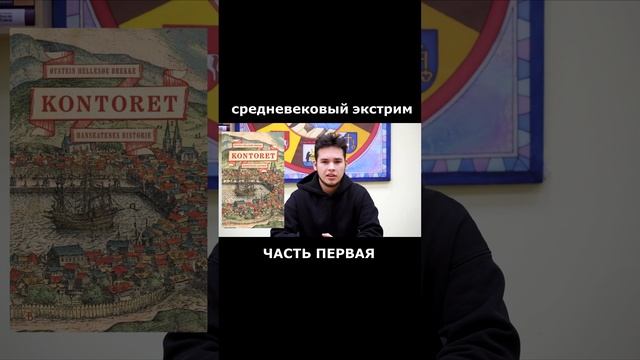 ГОЛОДНЫЕ ИГРЫ СРЕДНЕВЕКОВЬЯ || хроники Ганзейского союза || "БЕРГЕНСКИЕ ИГРЫ" #история