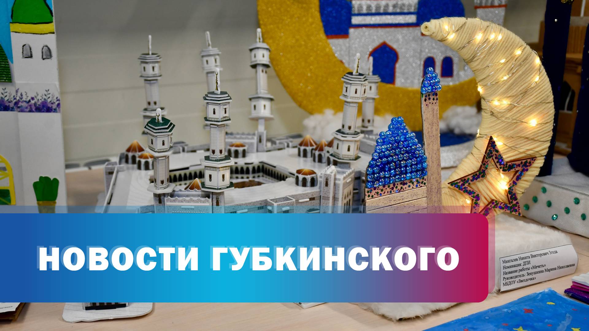 Итоги конкурса "Мечеть глазами детей"