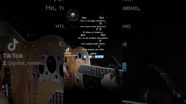 НОЧЬ Андрей Губин | на гитаре | аккорды+ритм