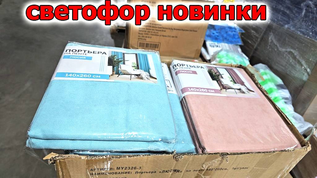 Ого Крутые Новинки уже В магазине СВЕТОФОР. Люди разбирают Шикарные Товары по умеренным Ценам