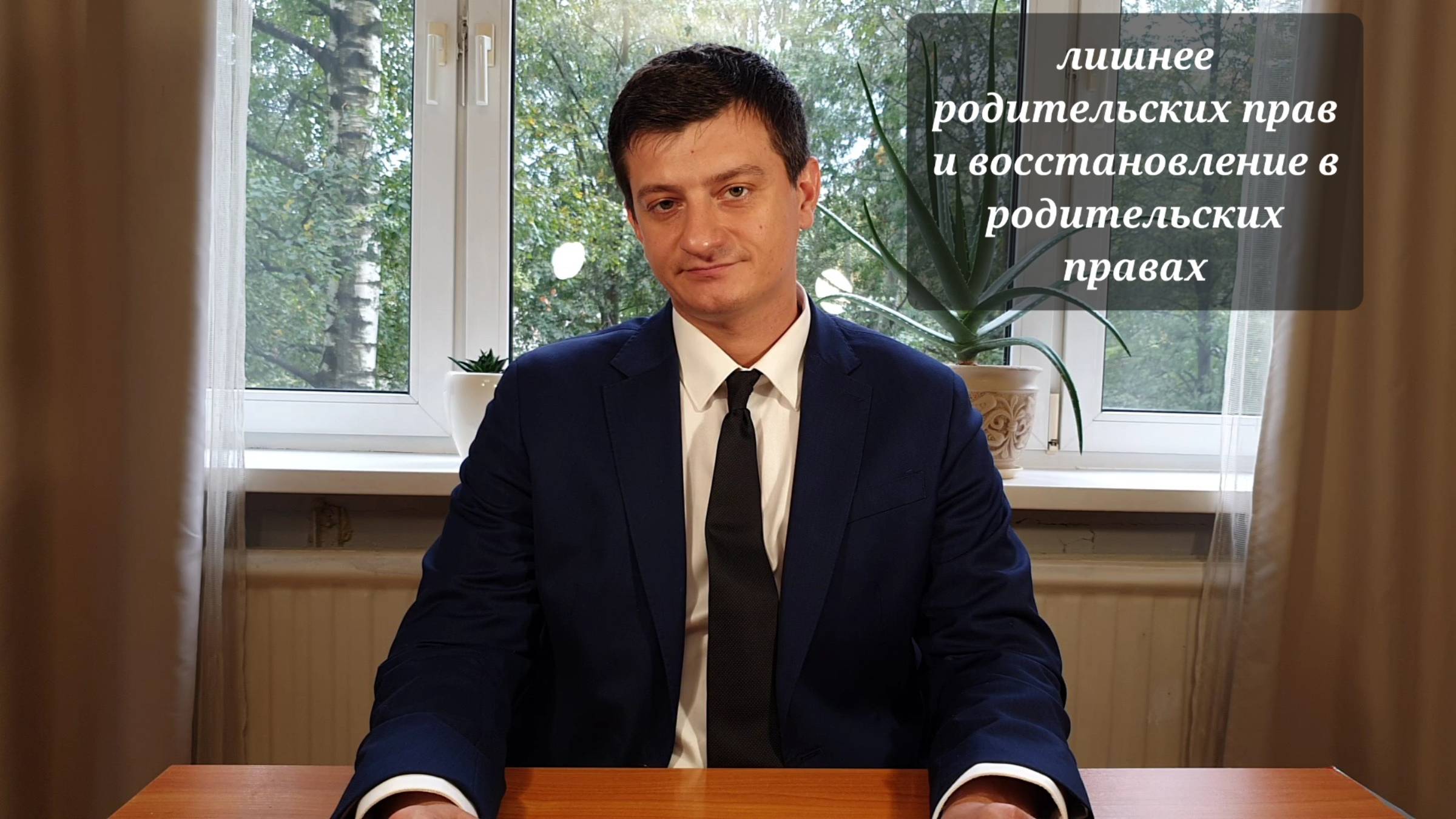 ВОССТАНОВЛЕНИЕ В РОДИТЕЛЬСКИХ ПРАВАХ  И ЛИШЕНИЕ РОДИТЕЛЬСКИХ ПРАВ