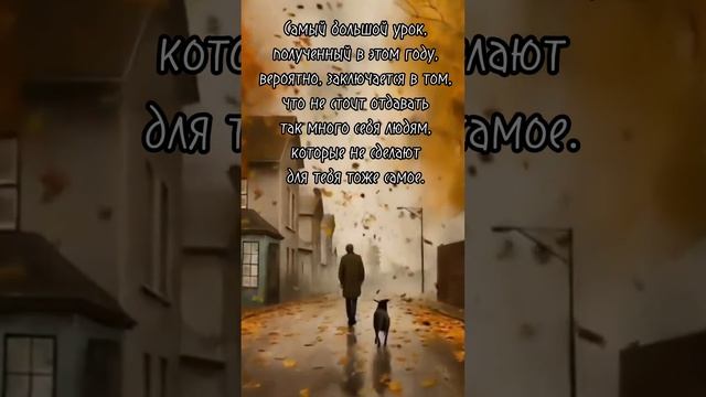 не стоит отдавать так много СЕБЯ людям