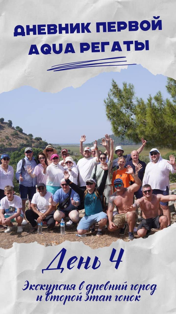 День четвертый/ Экскурсия в древний город и второй этап гонок