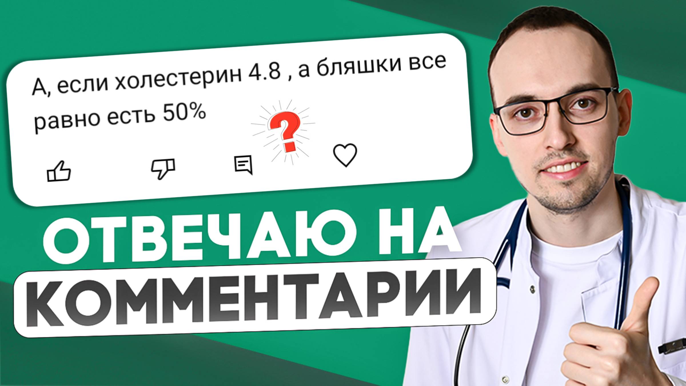 ХОЛЕСТЕРИН В НОРМЕ, А БЛЯШКИ ЕСТЬ? Что делать?