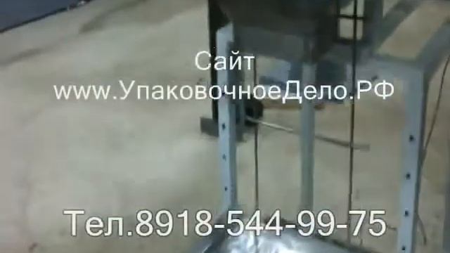 Фасовка кошачьего наполнителя гранул пеллет 5-15кг пакеты Машина фасовочная