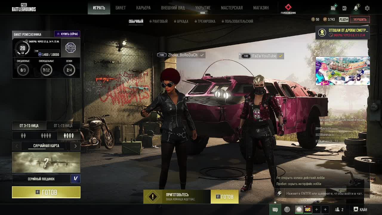 Стрим PUBG