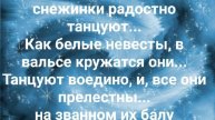 "СНЕЖИНКИ." Слова, Музыка: Жанна Варламова