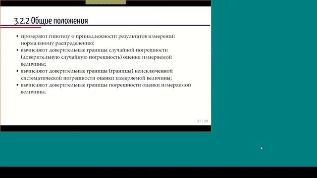 2. Метрология и радиоизмерения. Лекция №3 (21.09.2021) [5 семестр]