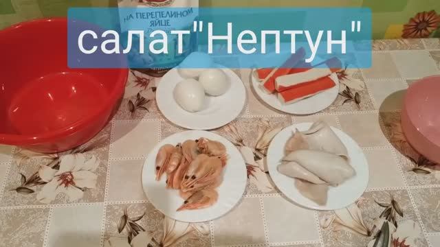 Салат _Нептун __готовлю для себя_