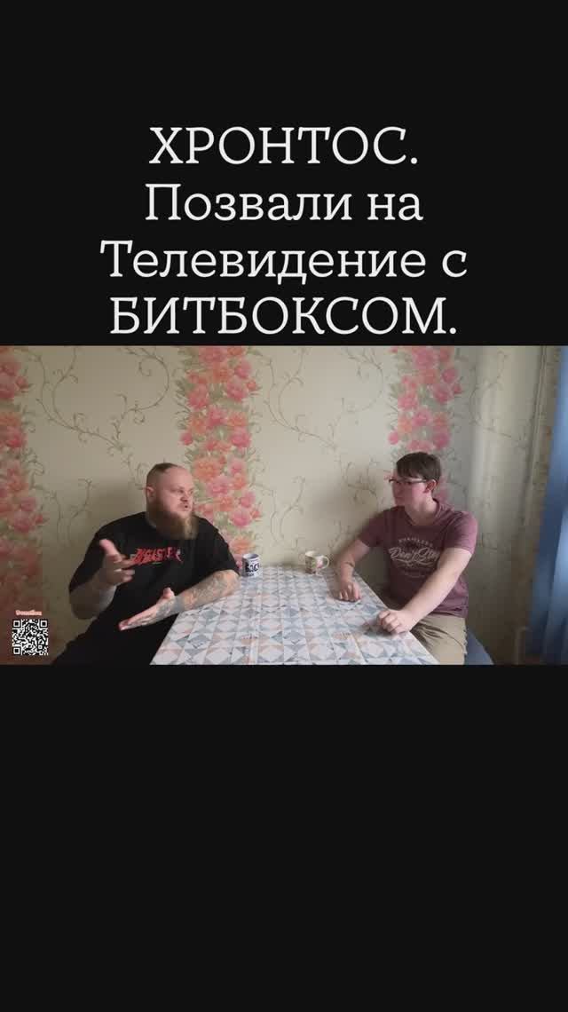 ХРОНТОС. Битбокс на телевидение. #битбокс #beatbox Полное видео в РУТУБ: ДЕРЗКИЙ ПРАВЕДНИК.