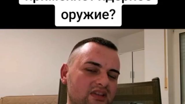 Почему Путин еще не применил ядерное оружие