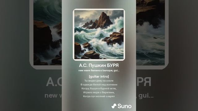 А.С. Пушкин БУРЯ