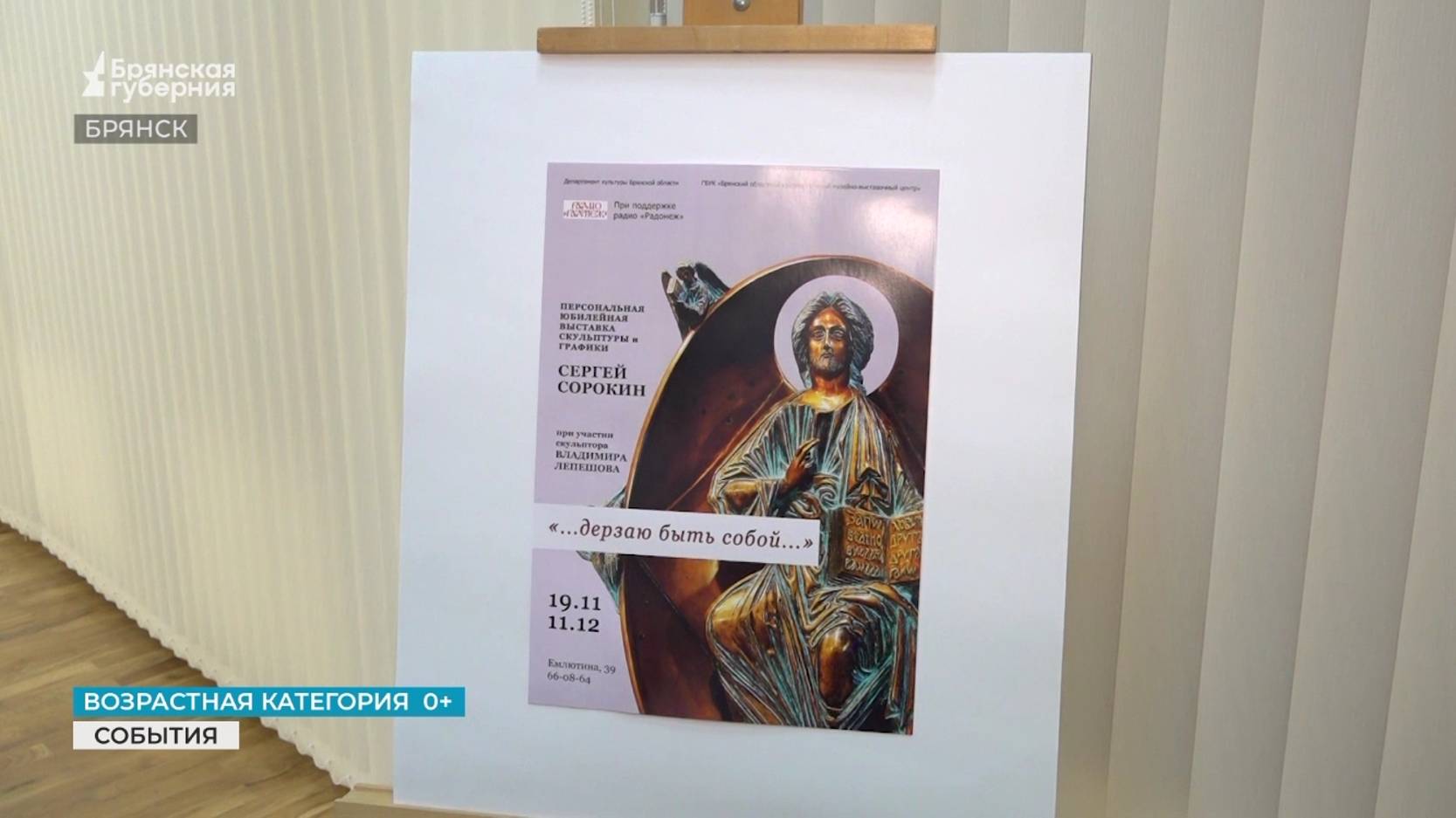 В Брянске открылась выставка скульпторов и графиков Сорокина и Лепешова