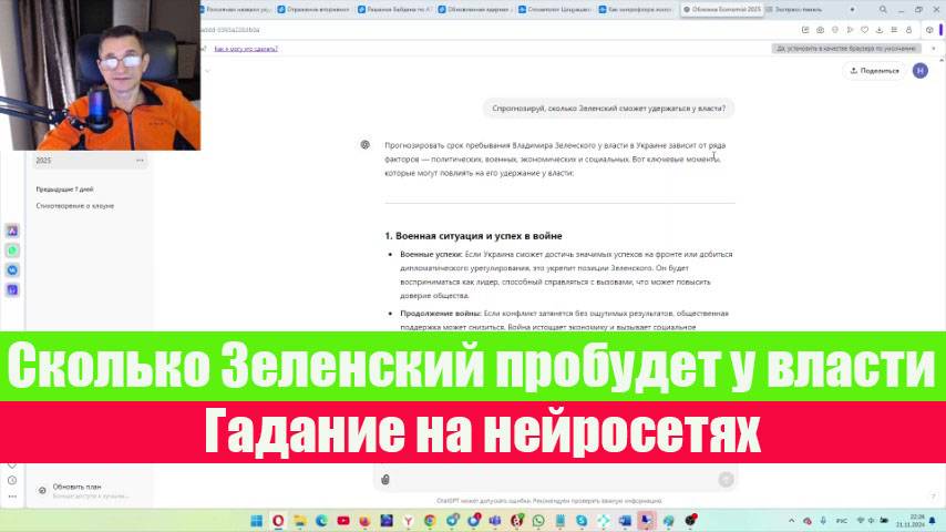 Сколько Зеленский будет у власти Прогнозы от нейросетей