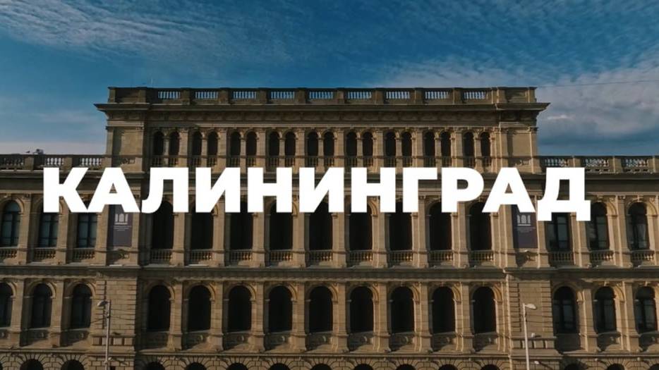 Кинокомиссия Калининградской области | шоурил 2024