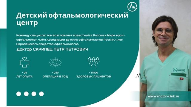 КЛИНИКА ДОКТОРА МАТАРА