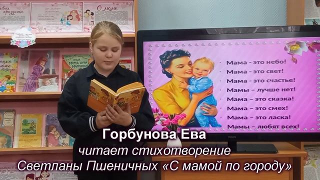Сетевая акция «Стихи для мамы», читает Горбунова Ева