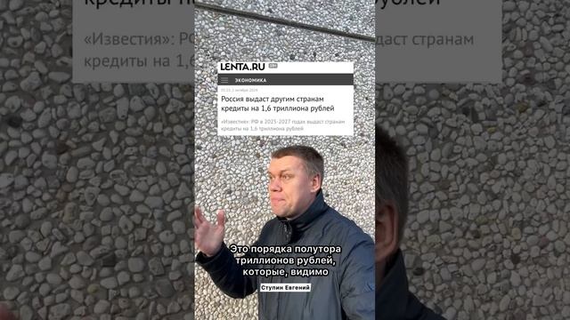 Путин простил долги … загранице, и … снова дал в долг!