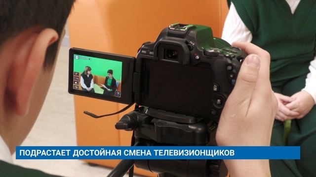 ПОДРАСТАЕТ ДОСТОЙНАЯ СМЕНА ТЕЛЕВИЗИОНЩИКОВ