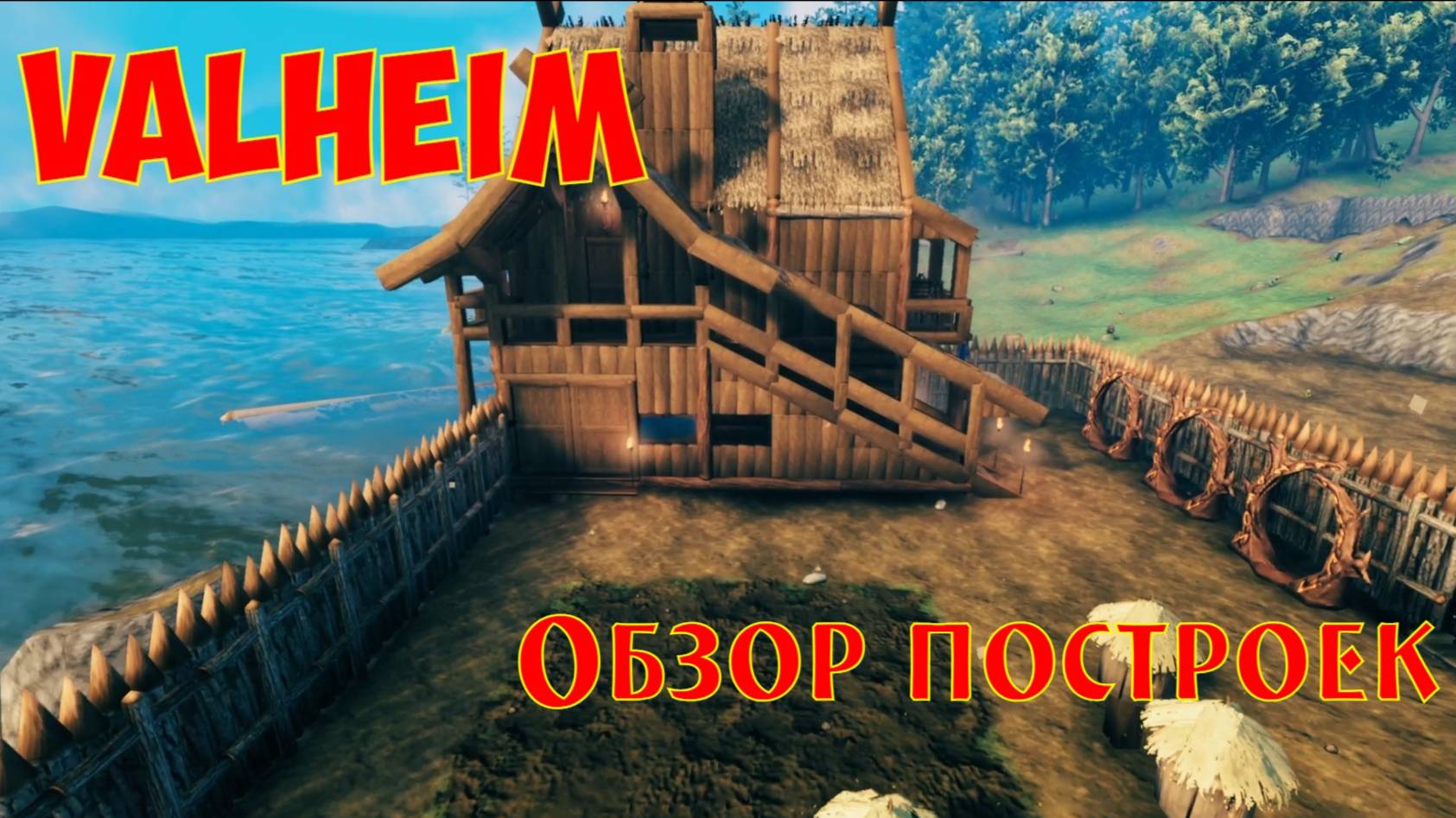 Valheim: Обзор построек / Overview of buildings