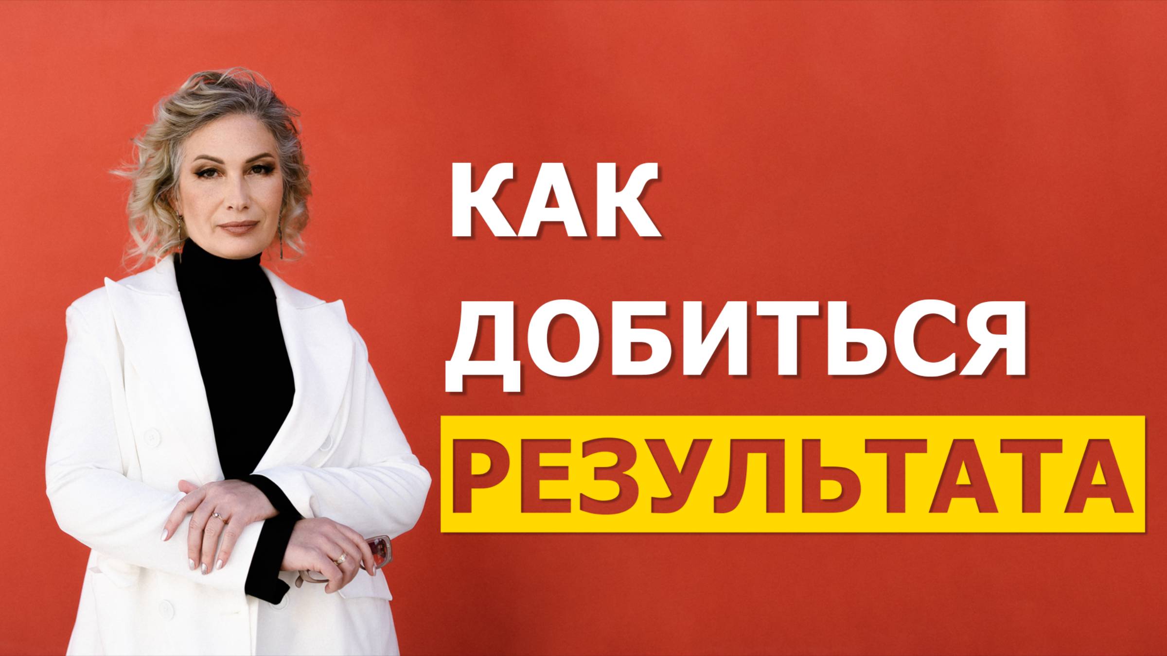Лучший способ осваивать новое