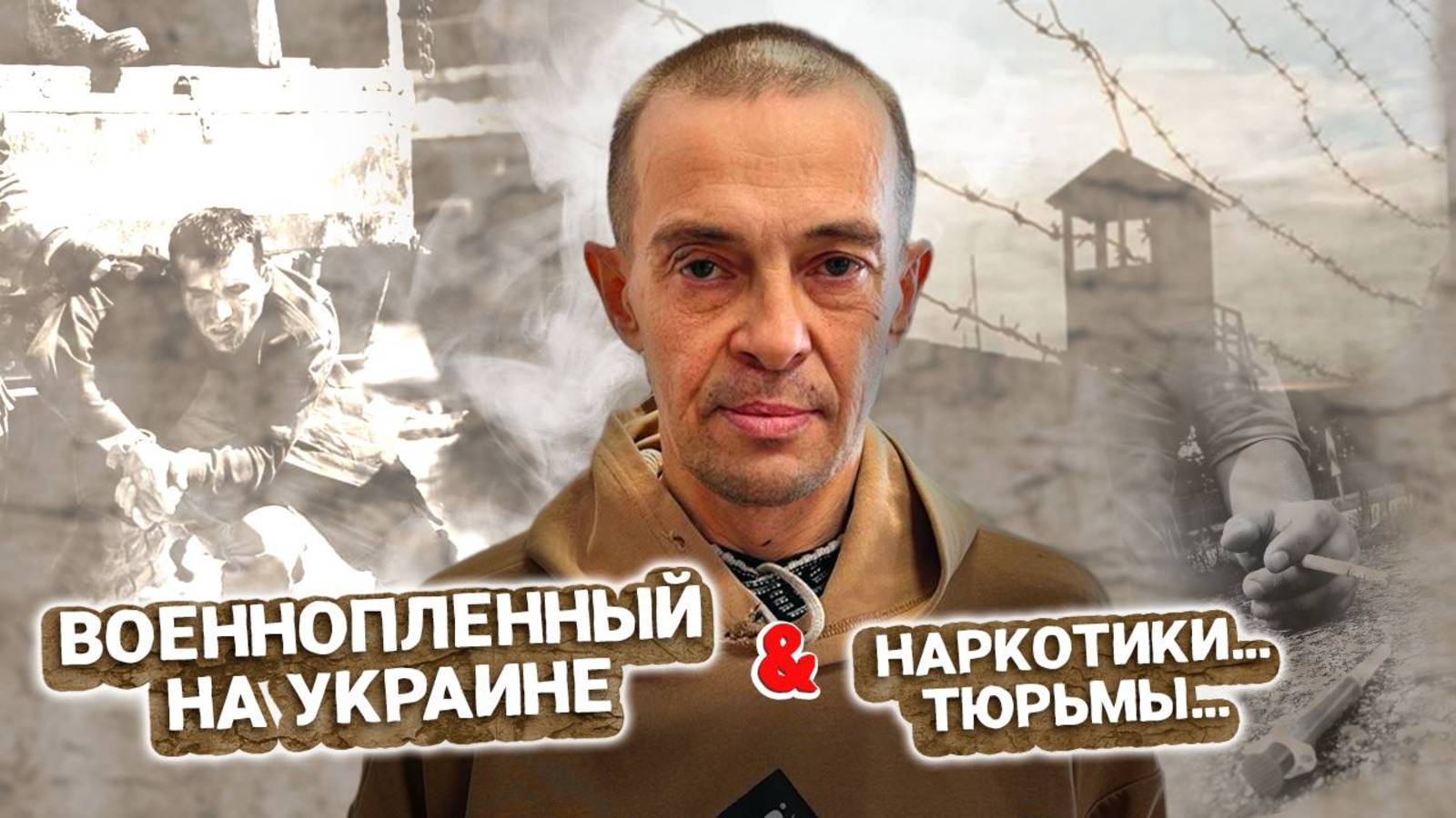 В ПЛЕНУ ВСУ | НАРКОТИКИ | ТЮРЬМЫ