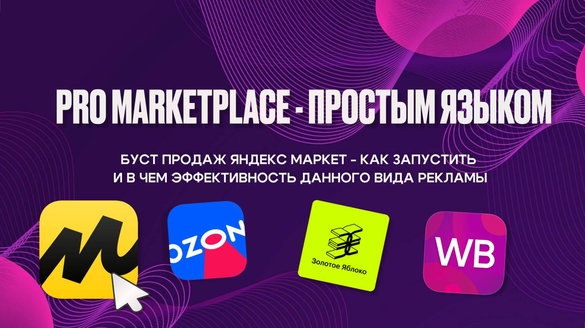 Буст продаж