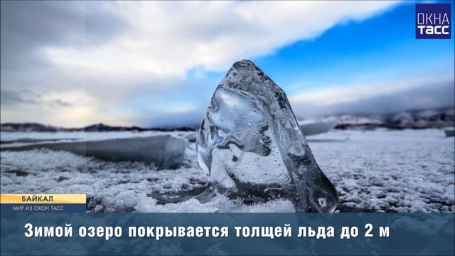 Байкал