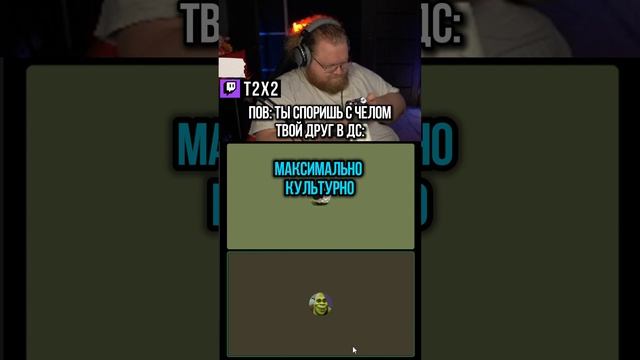 пов: твой друг ⏰🤨 - #t2x2 #т2х2 #антоша #twitch #твич #shorts #юмор #мем