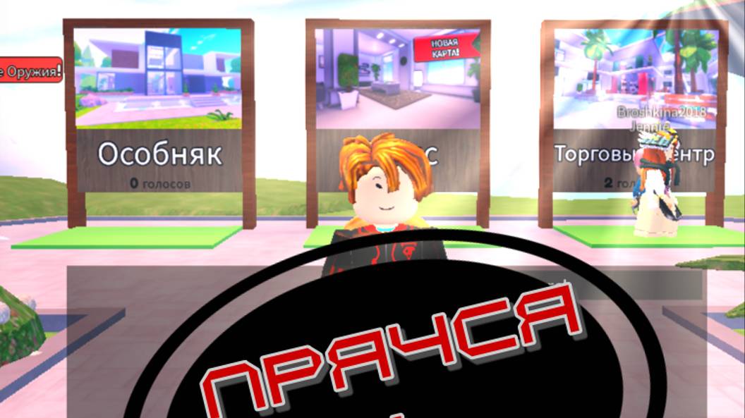 прячся или умри ( нифега я скиловый )