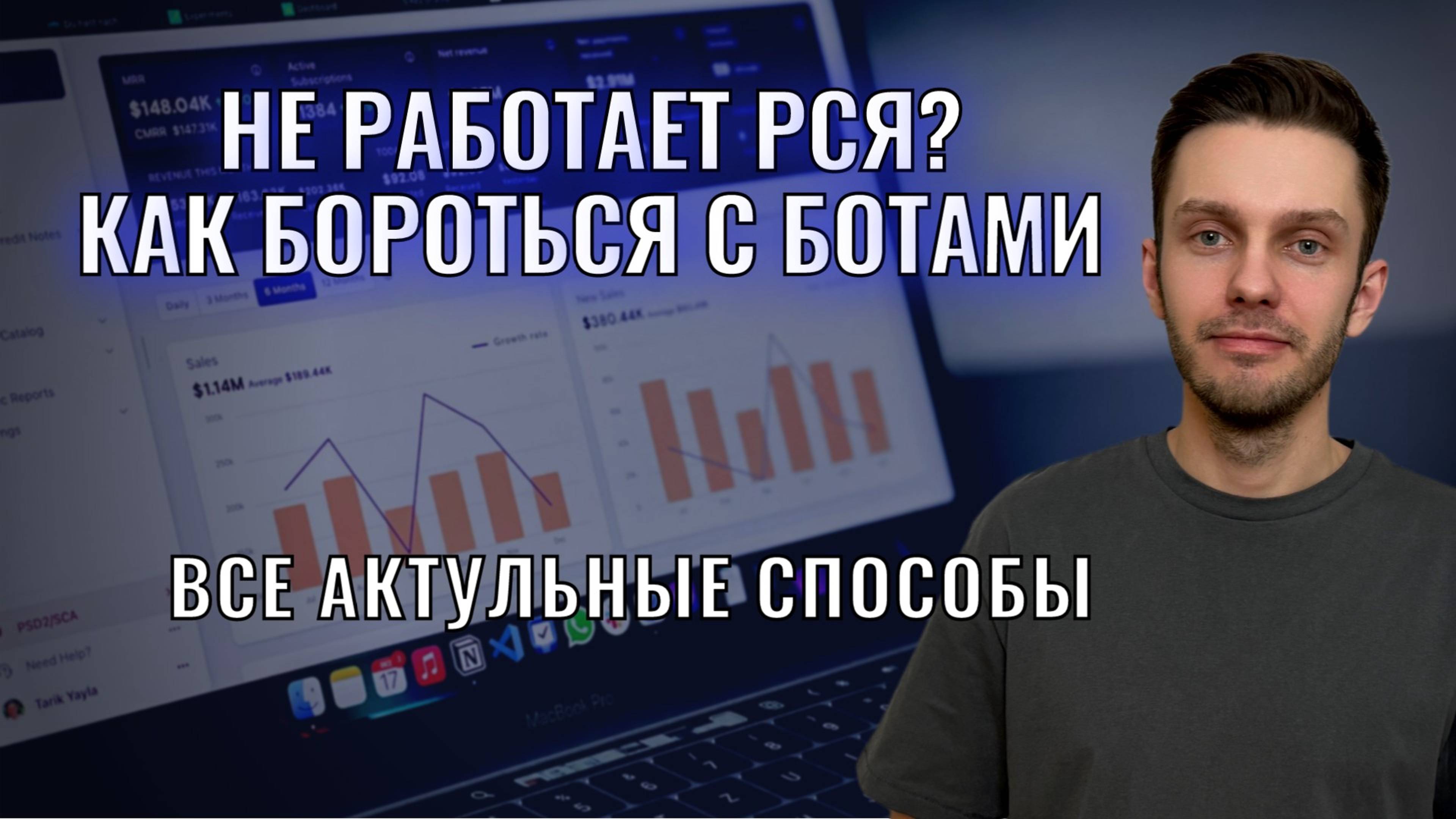 Не работает РСЯ? Что делать? Боты, скликивание.