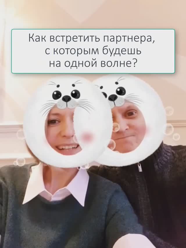 Как встретить своего мужчину  #семья #психология #любовь