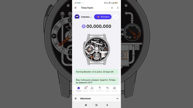 Это конечно хорошо, но давайте ещё и больше активностей. #timefarm #друзья #crypto #cryptogame #game
